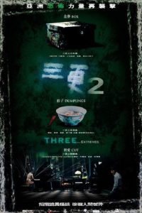 三更2 poster