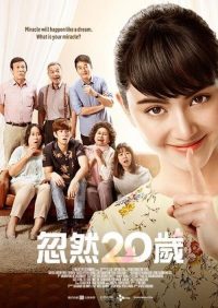 突然20岁 poster