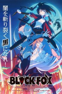 黑狐 poster