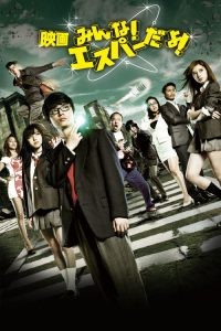 我们都是超能力者！ poster