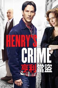 亨利的罪行 poster