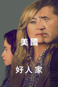 美国好人家 poster