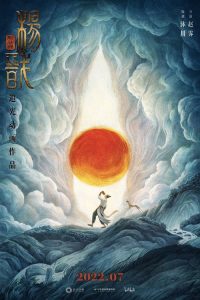 新神榜：杨戬 poster