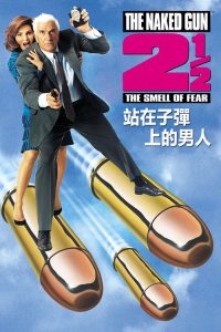 白头神探2½：恐怖的气味 poster