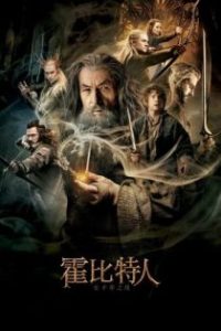 霍比特人2：史矛革之战 poster