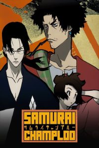 混沌武士 poster