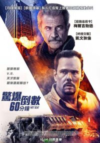 极限困境 poster