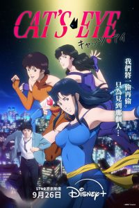 猫眼三姐妹 poster