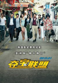 夺宝联盟 poster