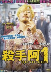 杀手阿一 poster