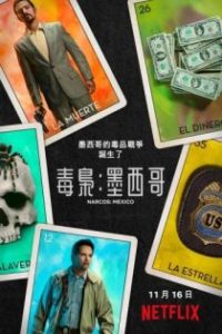 毒枭：墨西哥 poster