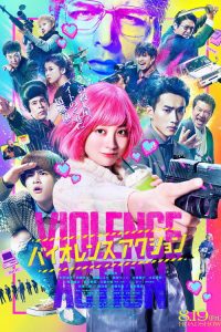 少女杀手特急便 poster
