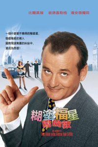 特工插班生 poster