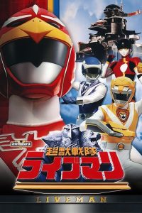 超兽战队生命人 poster