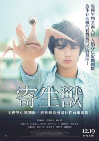 寄生兽（上） poster