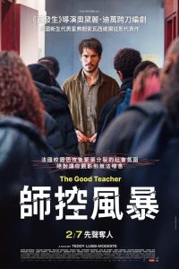 好老师 poster