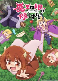魔王的女儿太温柔了！！ poster