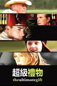 超级礼物 poster