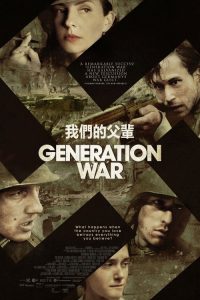 我们的父辈 poster