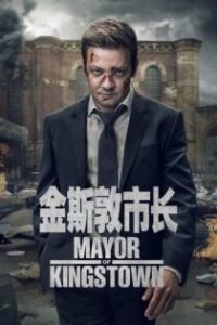 金斯敦市长 poster