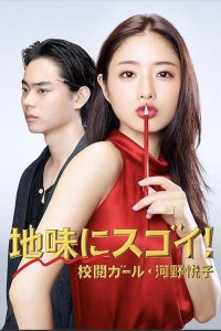 校对女孩河野悦子 poster