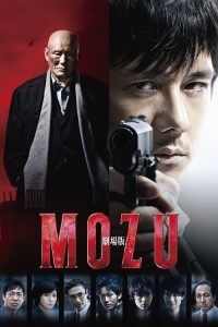 MOZU剧场版 poster