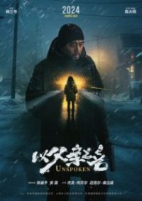以父亲之名 poster