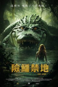 杰瑟普湖 poster