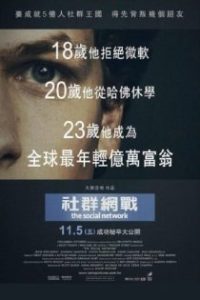 社交网络 poster