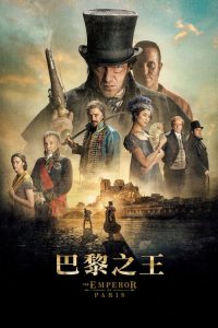 巴黎皇帝 poster