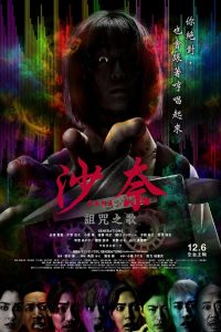 大家的歌 poster