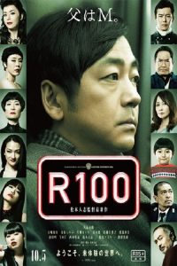 限制级100岁 poster