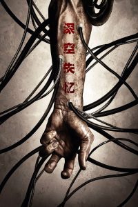 深空失忆 poster