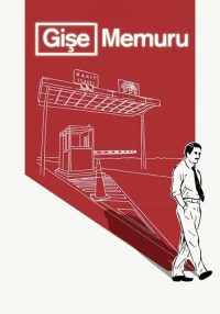 收费站 poster