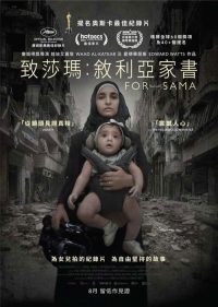 为了萨玛 poster