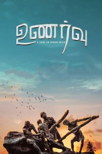 உணர்வு poster