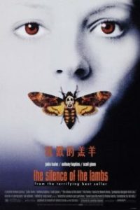 沉默的羔羊 poster