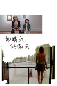 如晴天，似雨天 poster