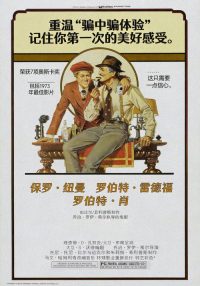 骗中骗 poster