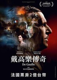戴高乐 poster