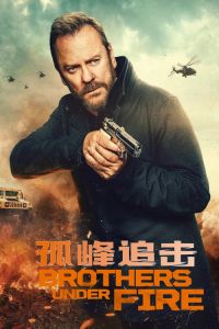 孤峰追击 poster