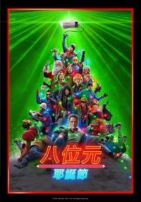 8位机圣诞 poster