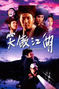 笑傲江湖 poster