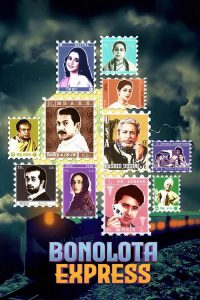বনলতা এক্সপ্রেস poster
