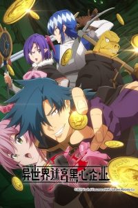 异世界迷宫黑心企业 poster