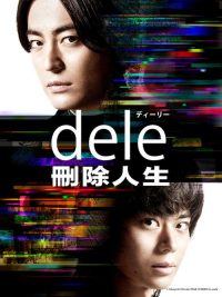 人生删除事务所 poster