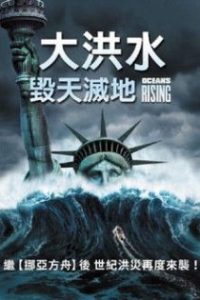 海平面上升 poster