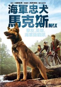 军犬麦克斯 poster
