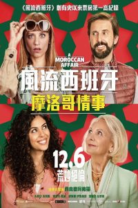 风流西班牙：摩洛哥情事 poster