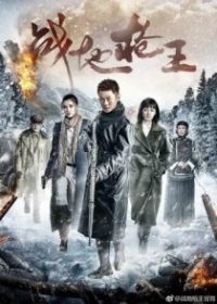 战地枪王 poster